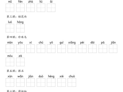 【默写-识字表】2025年五年级上册语文(含答案