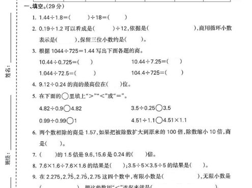 五年级上数学第三单元测试卷3《人教版》