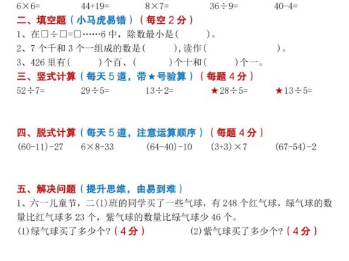 三上数学计算专项每日一练50天(口算填空竖式脱式解决问题思维题)50页