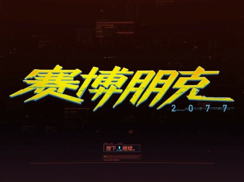 [JSON] 《赛博朋克2077 Cyberpunk 2077》 PS4港版中文语音V1.61+金手指