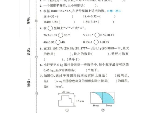 2025-2026学年五年级上册数学北师大版-期中试卷1.pdf