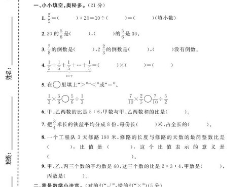 六年级上数学期中测试卷2人教版