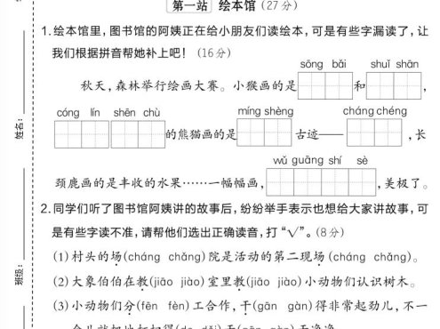 二年级上语文期中拔尖测试卷.1