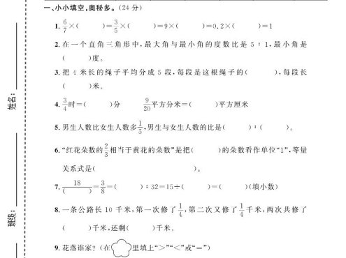 六年级上数学期中测试卷人教版