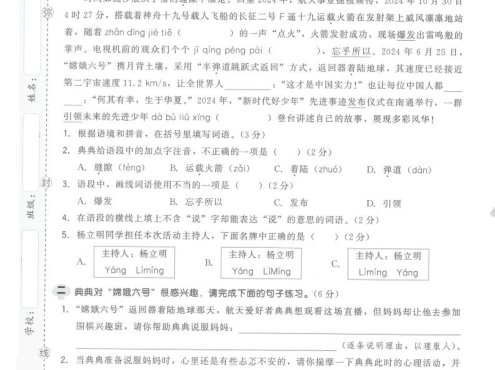 2025-2026学年六年级上册语文期中试卷1
