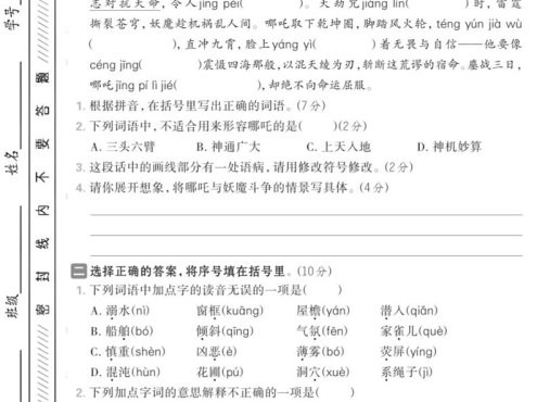 四年级上语文期中情境测试卷1