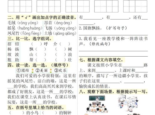 新三上语文课文同步练习一课一练（含答案57页）