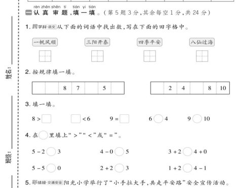 一年级上数学期中测试卷1《北师版》