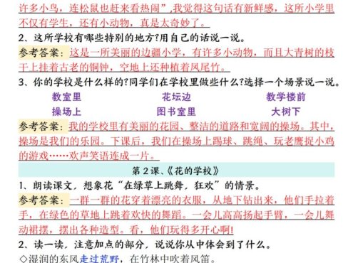 新三上语文同步课文课后习题参考答案（21页）