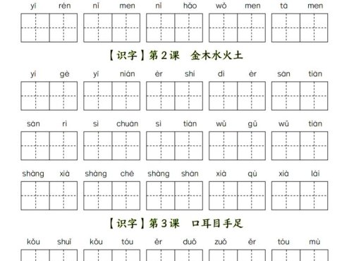 一年级上语文看拼音写词语