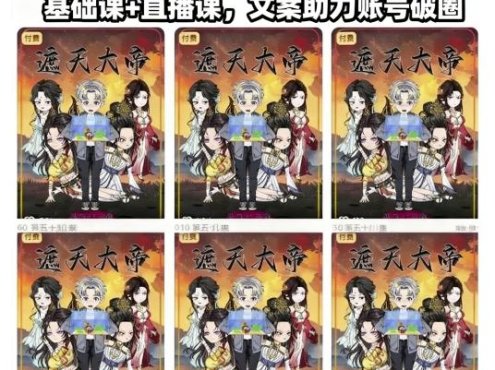 抖音80W博主沙雕动画文案8天速成班，基础课+直播课，文案助力账号破圈