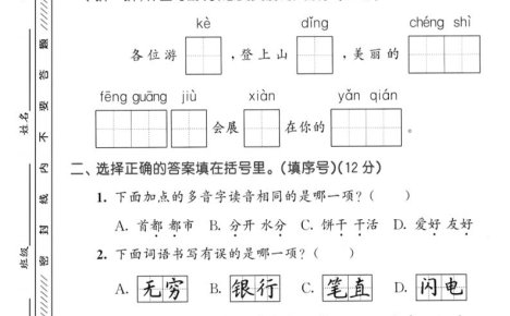二年级上语文第四单元拔尖测试卷