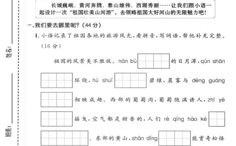 二年级上语文第四单元情景测试卷2