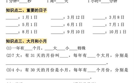 三年级上数学年、月、日专项练习