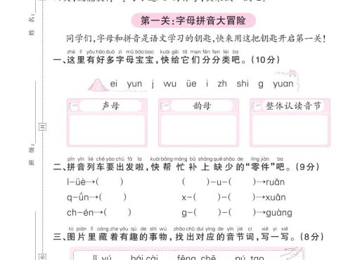 25秋一上语文期中综合测评卷（一）含答案5页