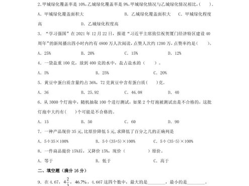 六年级上北师版数学第四单元百分数单元测试B卷