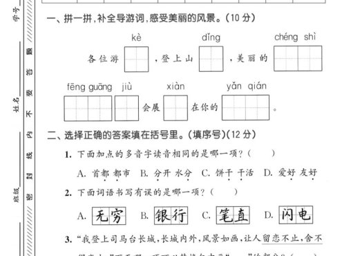 二年级上语文第四单元拔尖测试卷
