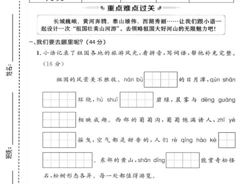 二年级上语文第四单元情景测试卷2