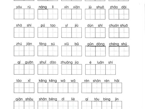 四上语文1-8单元默写通关训练（含答案20页）