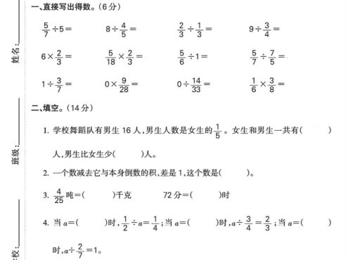 六年级上数学期中质量检测试卷《苏教版》