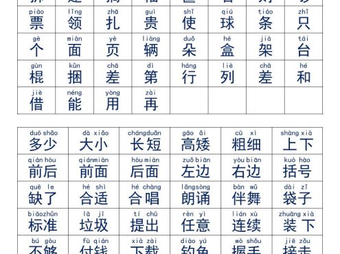 一年级上语文试卷必认字