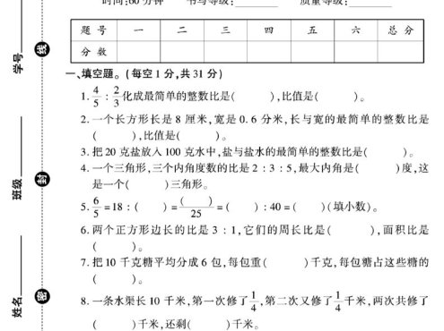 六上数学【青岛63期中试卷】