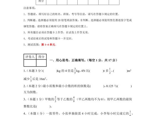 六年级上西师版数学期中测试卷2