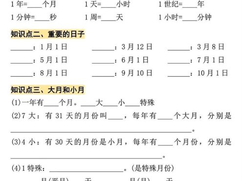 三年级上数学年、月、日专项练习