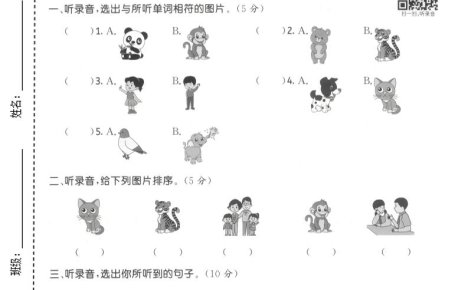 三年级上人教版英语期中拔尖测试卷3