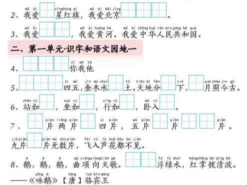 一年级上语文期中重点知识复习专练