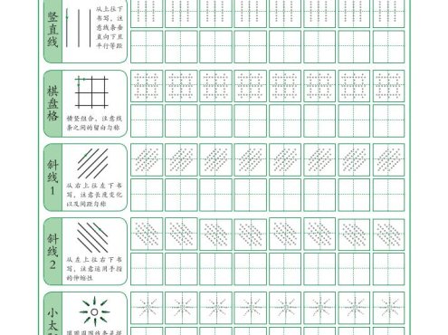 一年级上语文笔画偏旁部首控笔点阵训练字帖