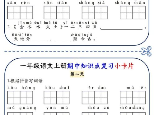 一年级上语文期中知识点复习小卡片