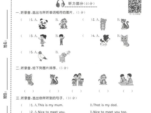 三年级上人教版英语期中拔尖测试卷3