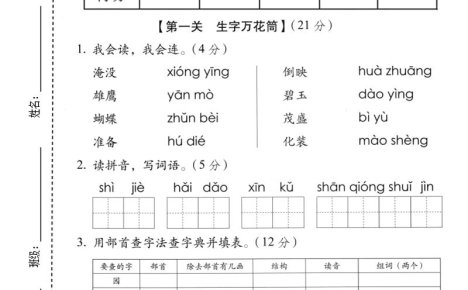 二年级上语文期中名校真题卷