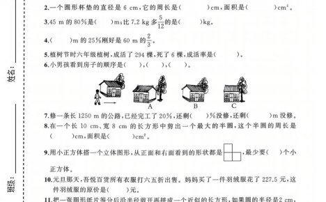 六年级上数学期中测试卷3《北师版》