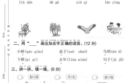 一年级上语文期中名校真题卷