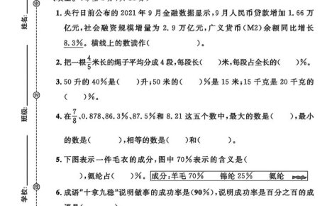 六年级上冀教版数学第三单元试卷1