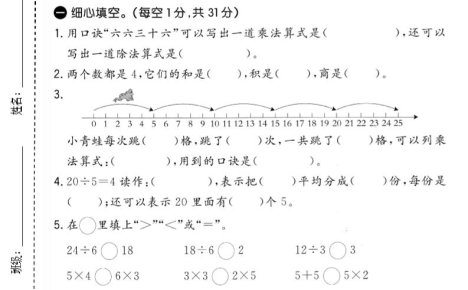 二年级上人教版数学期中模拟测试卷2