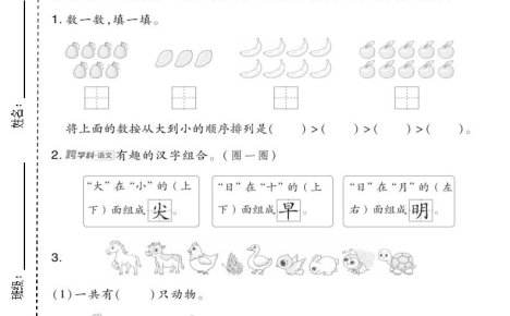 一年级上数学期中测试卷2《北师版》