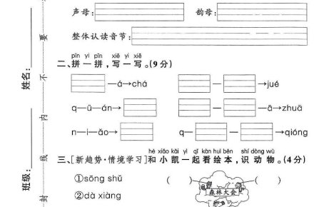 一年级上语文期中检测卷–森林大会