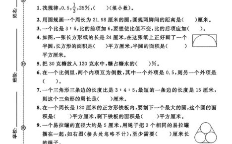 六年级上冀教版数学期中测试卷2