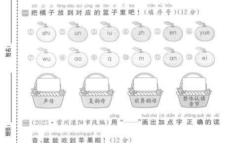 一年级上语文期中测试卷