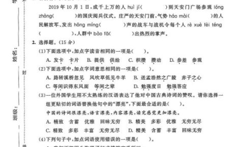 2025-2026学年六年级上册语文期中试卷2