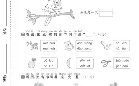 一年级上语文期中测试卷1