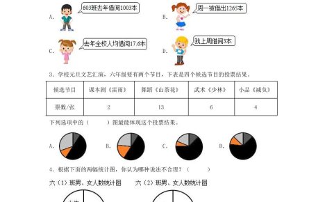 六年级上北师版数学第五单元数据处理单元测试A卷