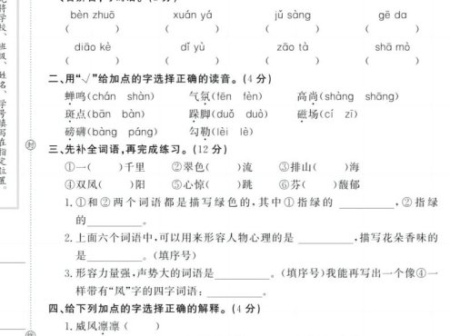 六上《语文期中冲刺卷》