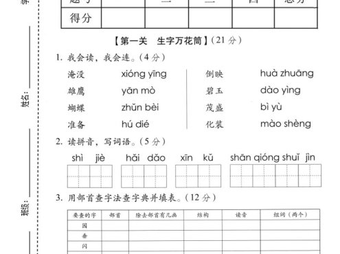 二年级上语文期中名校真题卷