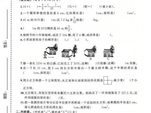 六年级上数学期中测试卷3《北师版》