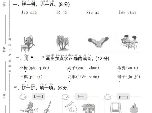 一年级上语文期中名校真题卷