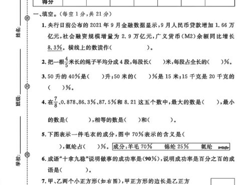 六年级上冀教版数学第三单元试卷1